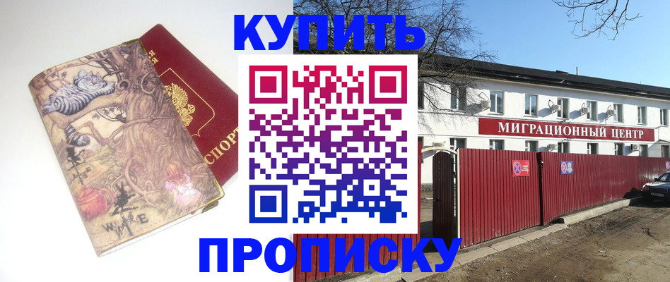 прописка от собственника в Тейково