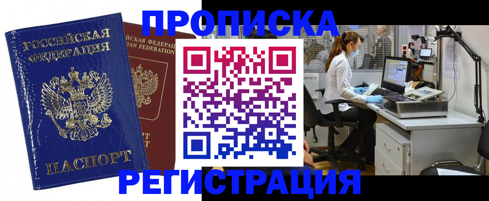 прописка регистрация в Тейково
