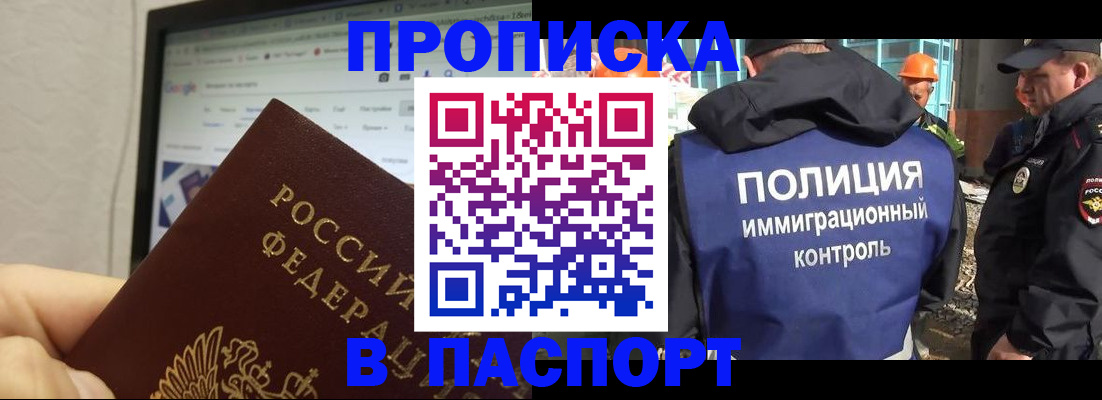 прописка 2025 в Тейково