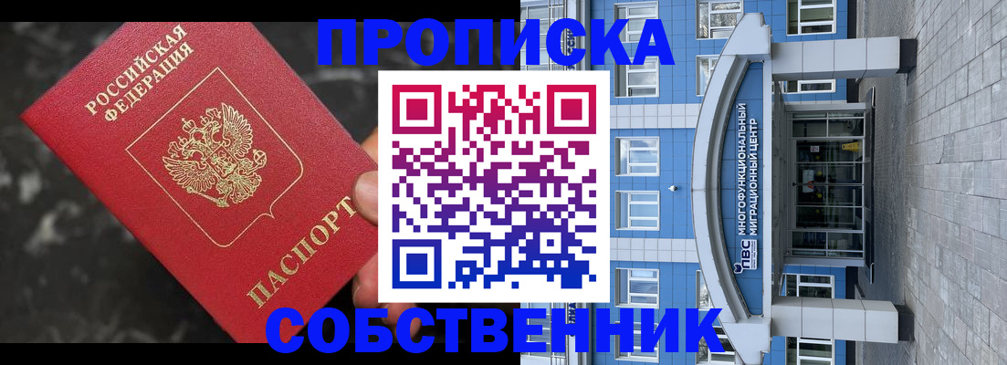 прописка регистрация в Тейково