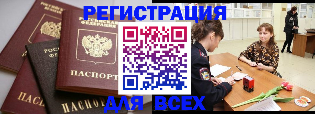 прописка 2025 в Тейково